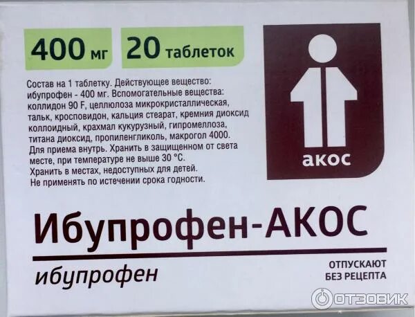 Сколько раз можно пить ибупрофен в день. Ибупрофен АКОС 400. Ибупрофен таблетки 400 миллиграмм. Ибупрофен таблетки 400 АКОС. Ибупрофен и ибупрофен АКОС таблетки.