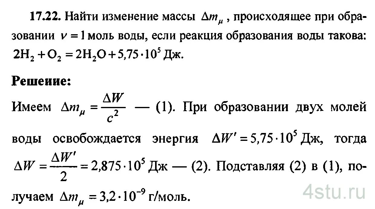 Масса 8 моль воды