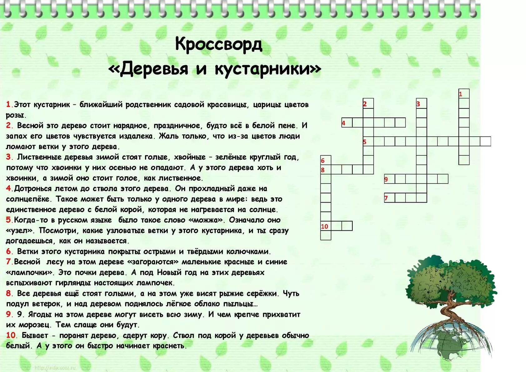 Тест кустики 4 класс с ответами. Кроссворд деревья. Кроссворд на тему деревья. Кроссворд на тему деревья для детей. Кроссворд на тему деревья и кустарники.