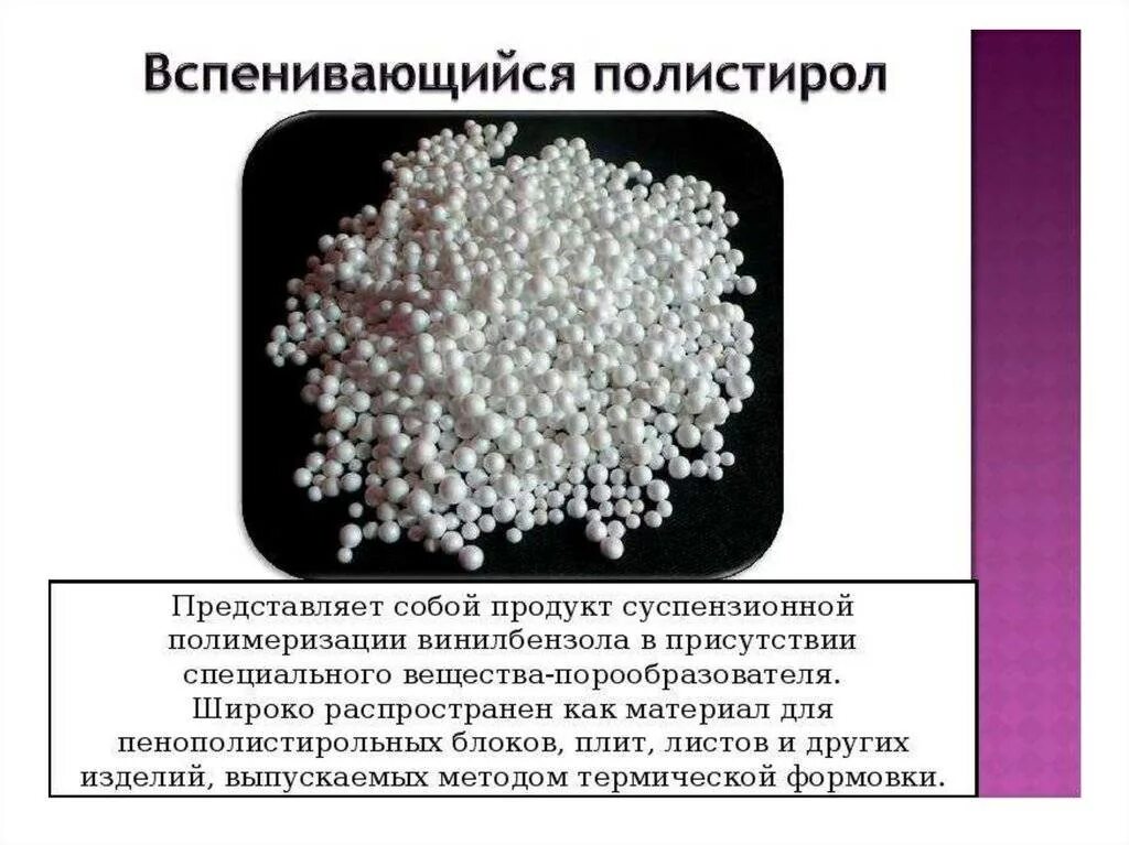 Полистирол описание. Полистирол характеристики. Полистирол описание. Полистирол описание. Пенополистирол свойства химия.