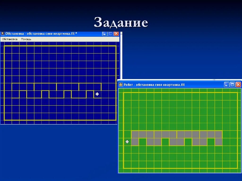Робот кумир пока. Задачи на ветвление робот кумир. задачи для исполнителя робот кумир. алгоритм робот кумир информатика. исполнитель робот в кумире с циклом пока.