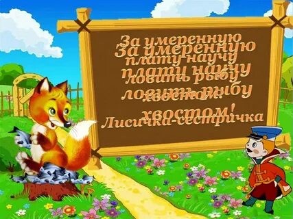 Сказочное объявление