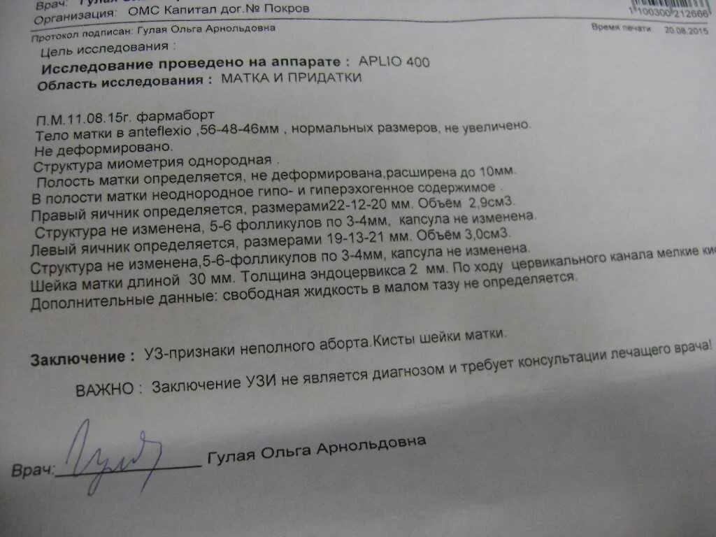 Назначение врача при беременности. Внематочная беременность УЗИ протокол. Внематочная беременность УЗИ заключение. Заключение врача о беременности 3 4 недель. Неразвивающаяся беременность заключение УЗИ.