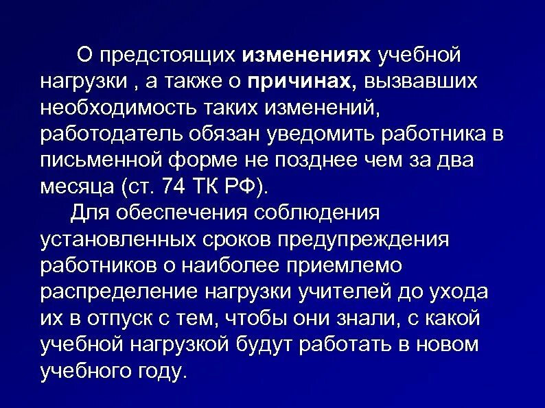 Изменения учебной нагрузки. Уведомление о нагрузке. Уведомление об изменении нагрузки учителя. Приказ об изменении учебной нагрузки учителя. Уведомление педагогу об изменении учебной нагрузки.