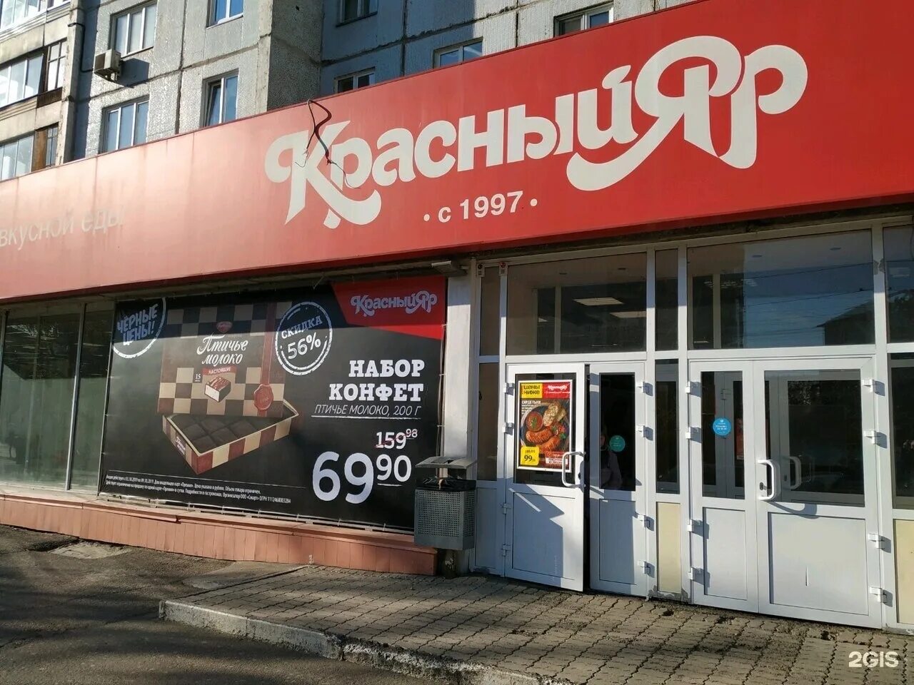 Красный яр зарегистрировать. Красный Яр гастроном Красноярск. Красный Яр магазин Красноярск. Вывеска красный Яр Красноярск. Красный Яр Красноярск на горе.