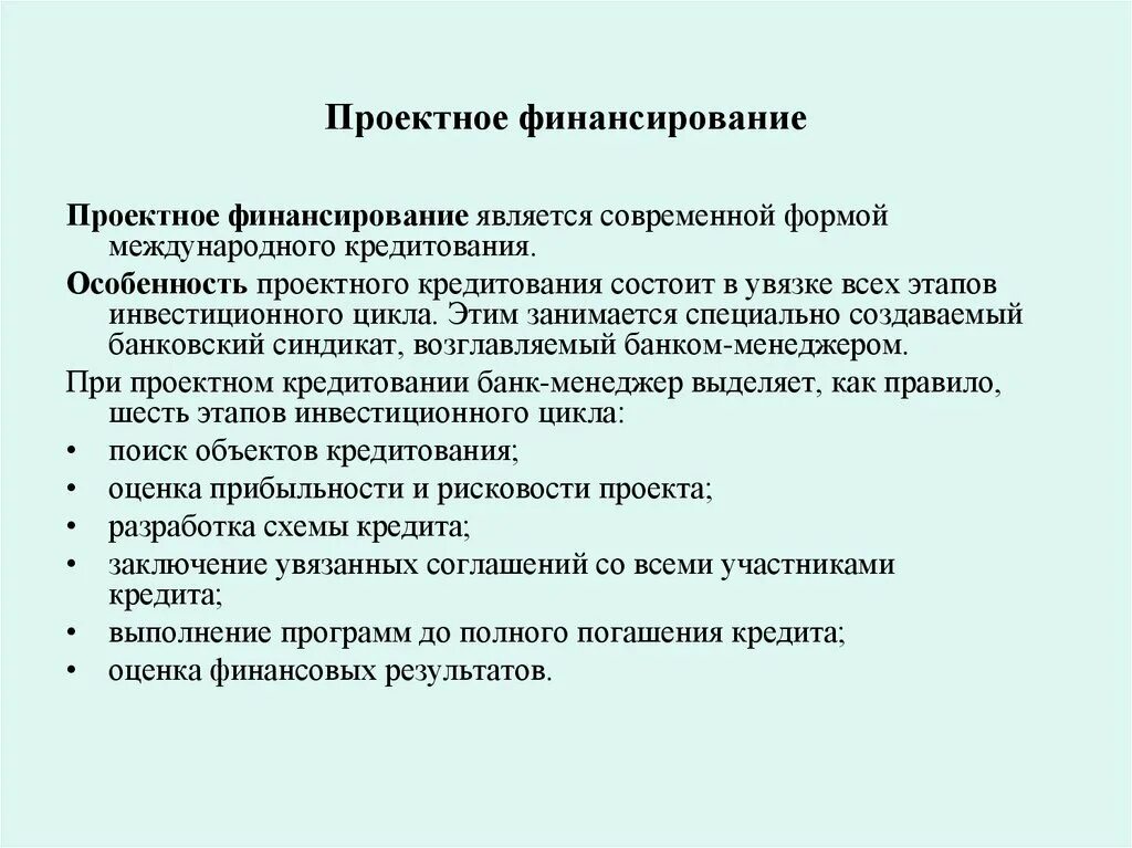 Международный финансовый договор. Механизм проектного финансирования. Международные соглашения финансовое право. Финансовый договор. Проектный механизм это.