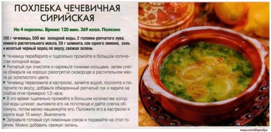 Похлебка от какого слова образовано. Похлебка рецепт. спартанская похлёбка рецепт. похлёбка это 2 класс. похлёбка это что за блюдо.