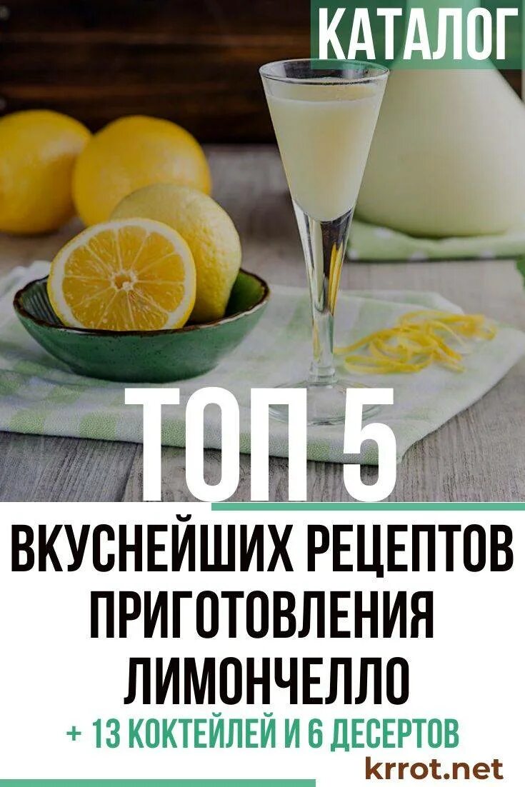 Лимончелло рецепт с фото пошагово