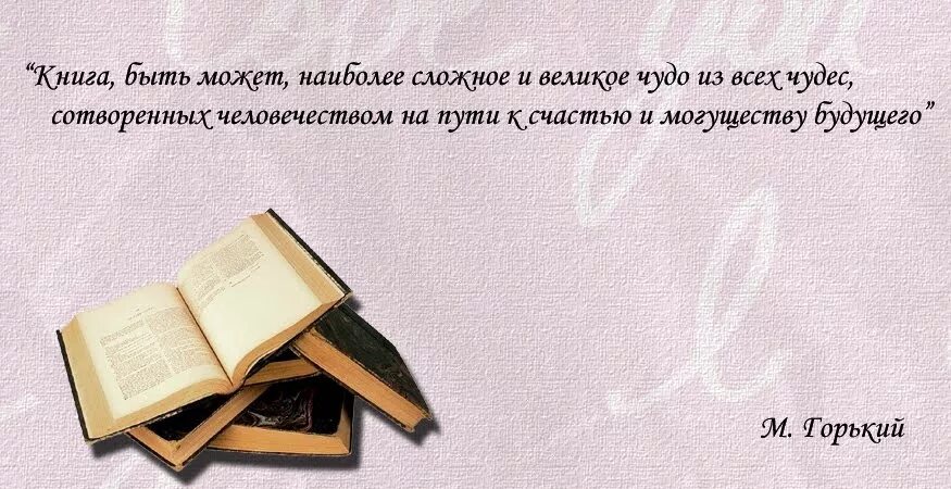 Писатель в том есть читатель. Цитаты про книги. Выражения про книги. Высказывания о книгах. Хорошая книга цитаты.