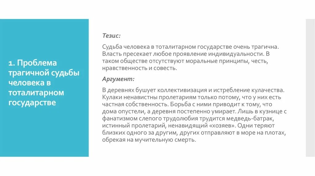 Судьба человека тезис. Судьба человека в тоталитарном государстве. Судьба тезис. Судьба человека тезисы к сочинению. Проблема судьба народа