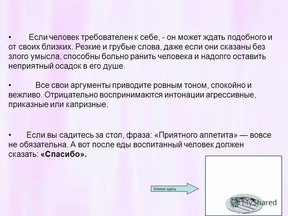 Слово со значением отвечать грубо резко. Требовательность к себе. Я очень требователен к себе. Что значит быть требовательным к себе. Что значит требовательна к себе.