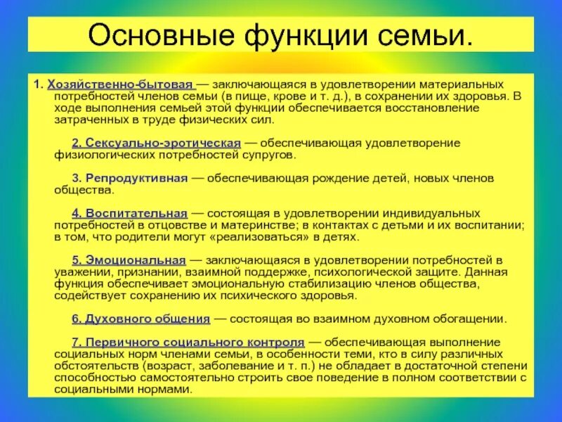 Главные обязанности семьи. Хозяйственно бытовая функция семьи состоит. Роль семь в удовлетворении потребностей. Функции семьи удовлетворение потребностей. Семья функции семьи.