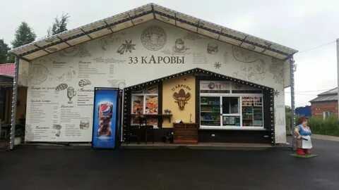 33 кафе
