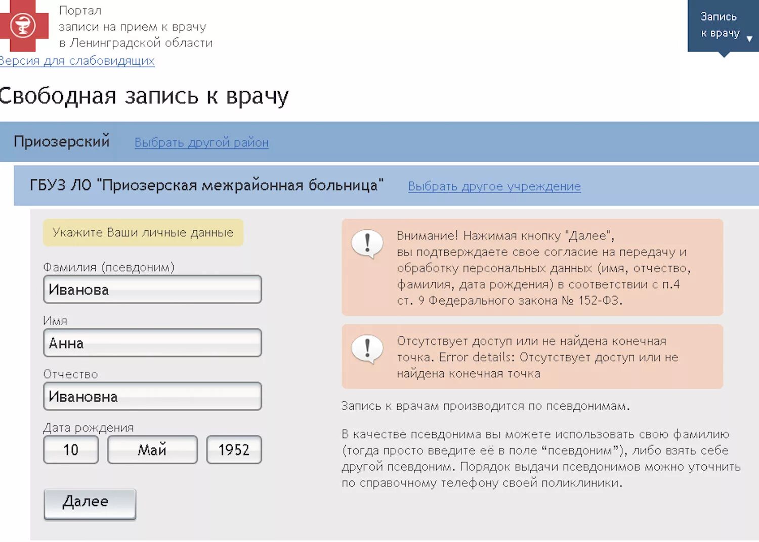 Портал приема врачей в ленинградской области. Портал записи к врачам Ленинградской области. Запись к врачу. Запись на прием к врачу Ленинградская область. Портал записи к врачу.