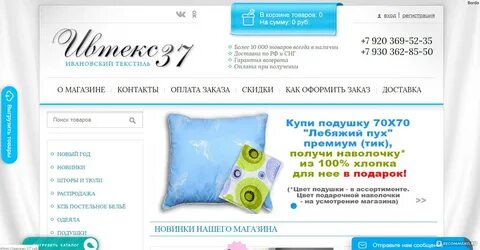 Сайт интернет магазина ивтекс 37