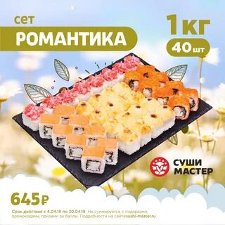 Суши мастер воронеж
