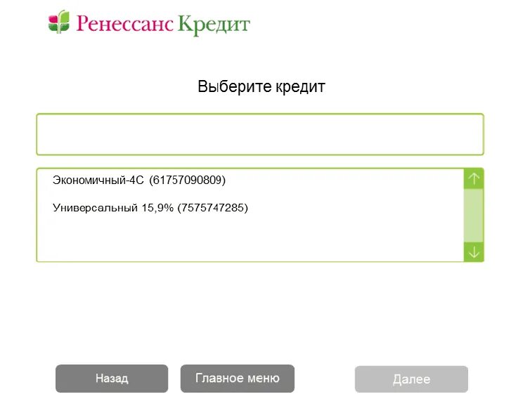 Ренессанс погашение кредита