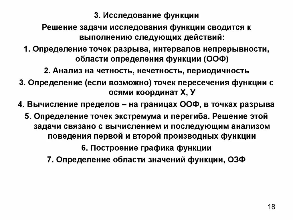 Задачи на задание функции. Задания на исследование функции. Задачи на исследование функции. Функции исследования функции задача. Решение задач на исследование функций.