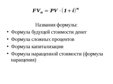 Посчитать будущую