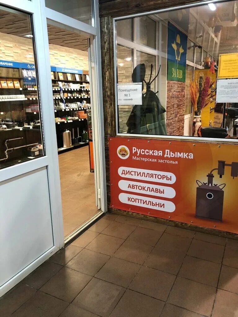 Русская дымка. Русская дымка магазин. Русский дымок краснодар. Магазин дымка в туле. Русская дымка краснодар.