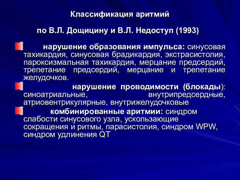 Какое нарушение ритма. Классификация аритмий. классификация нарушений ритма. классификация нарушений сердечного ритма. классификация нарушений ритма сердца.