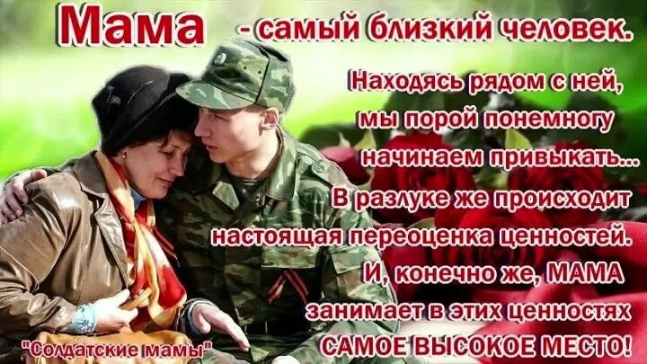 Поддержка со словами сво. Мама солдата. Пожелания сыну в армию. Мама солдата открытки. Поздравление солдату.