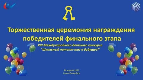 Школьный патент 2024 результаты