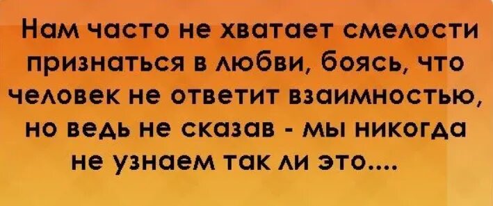 Стоит признаваться