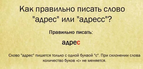 Адрессу