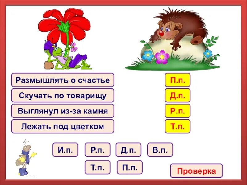 Домашнее задание какой падеж. Карточка "падежи". Падежи 3 класс. Игра падежи. Игры с падежами 3 класс.