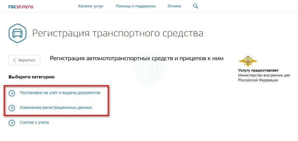 Постановка на учет прицепа госуслуги. Регистрация авто через госуслуги. Госуслуги регистрация автомобиля. Регистрация машины через госуслуги. Заявление на госуслугах регистрация автомобиля.