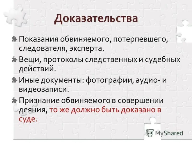 Показания обвиняемого. Протоколы следственных и судебных действий. Протоколы следственных и судебных действий иные документы. Показания подозреваемой.