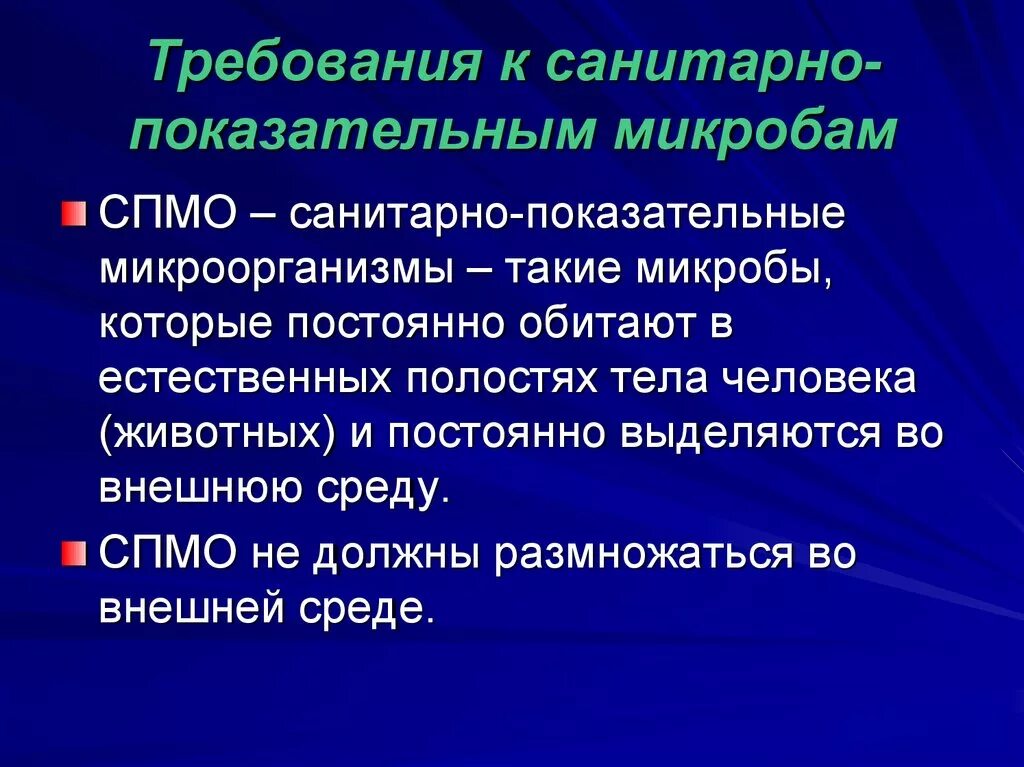 Микроорганизмы-продуценты это. Условия культивирования бактерий. Санитарно-показательные микроорганизмы. Санитарнопоказательнве микроорганизмы. Санитарно-показательные микроорганизмы микробиология.