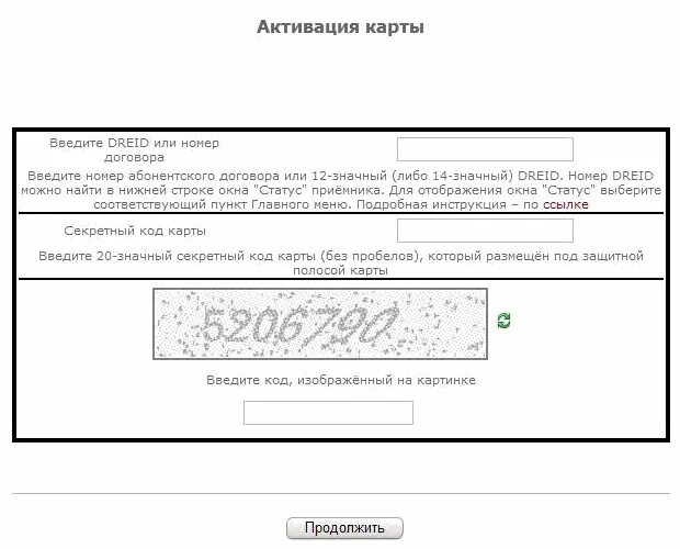Триколор пишет введите код. Секретный код триколор. секретный код карты триколор. триколор:секретный код активации карты. карта активации триколор.