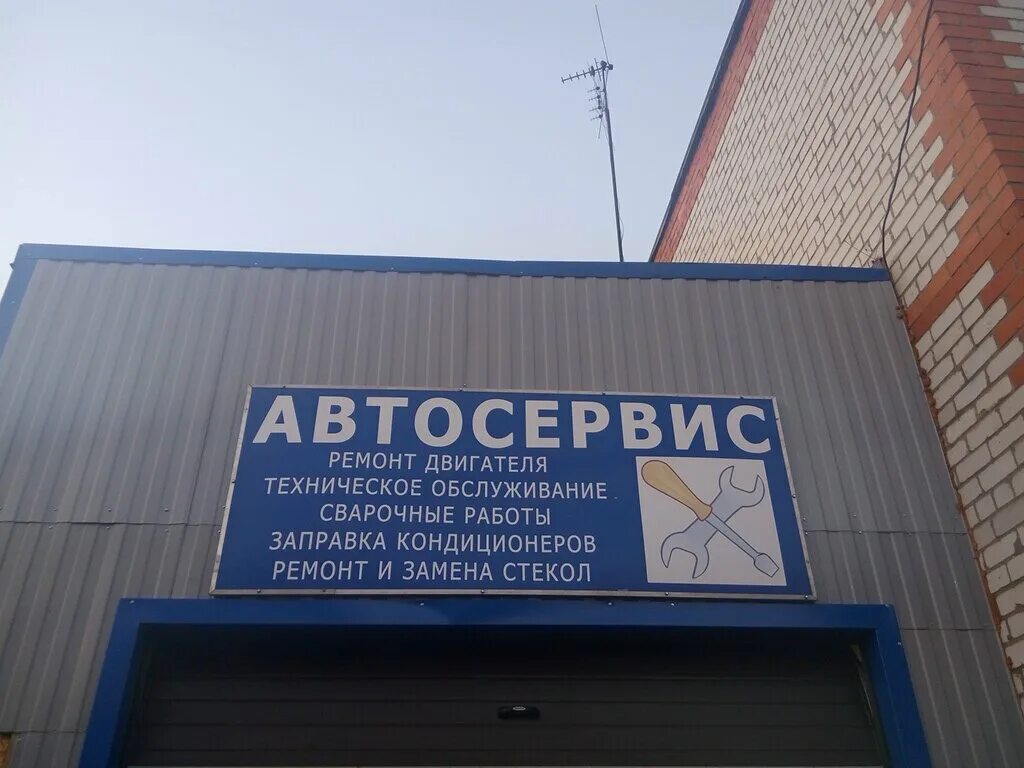 автосервис в чехове. автосервис на симферопольском шоссе вл 1б в чехове. г. автосервис климовск. сервисный магнит для автосервиса.