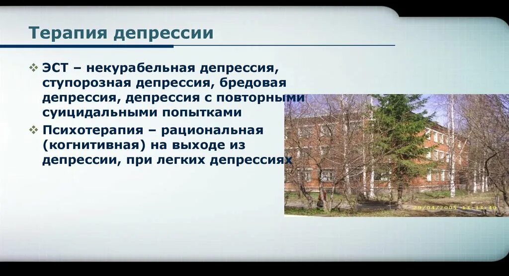 Психотическая депрессия. Патогенез соматогенной депрессии. Бредовая депрессия. Варианты депрессивного состояния. Бредовая депрессия.