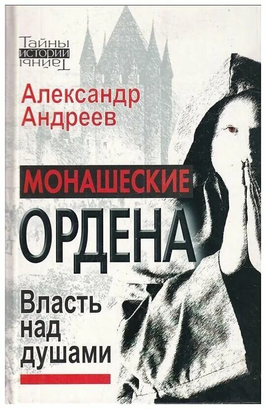 Вся власть от бога писание. Сила вселенной. Власть над душами. Искаженное сознание. Конан дойл загадка торского моста.