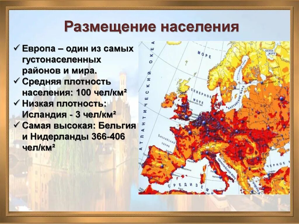 Наибольшая плотность населения наблюдается в урал. Плотность населения Европы таблица. Население зарубежной Европы. Население стран зарубежной Европы. Карта плотности населения Европы.