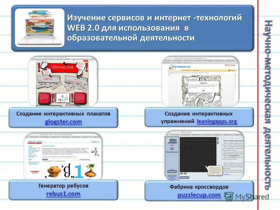 Интерактивный плакат в powerpoint. Сделать интерактивный плакат. Сервисы для создания интерактивных плакатов. Создание электронного плаката. Интерактивный плакат в библиотеке.