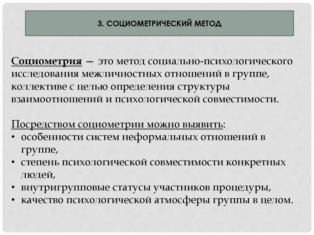 Методы социометрического исследования. Социометрические методы исследования в психологии. Методы социометрии в психологии. Социометрия это метод исследования. Методы изучения социальной группы