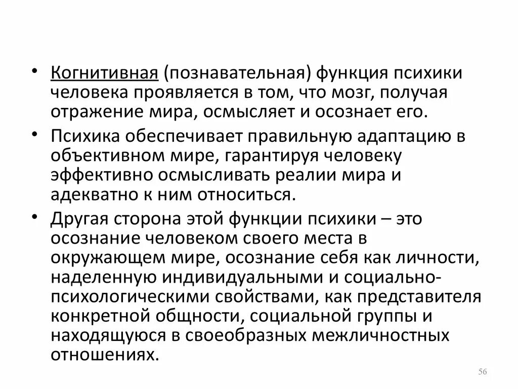 Функции когнитивных процессов