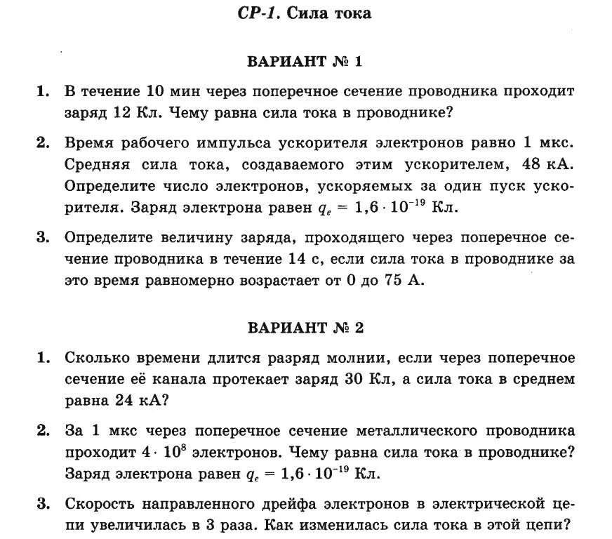 Самостоятельная работа по теме сила тока
