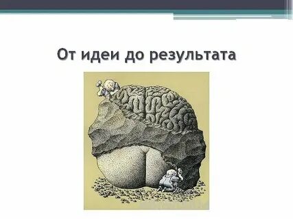 Иного с результатами