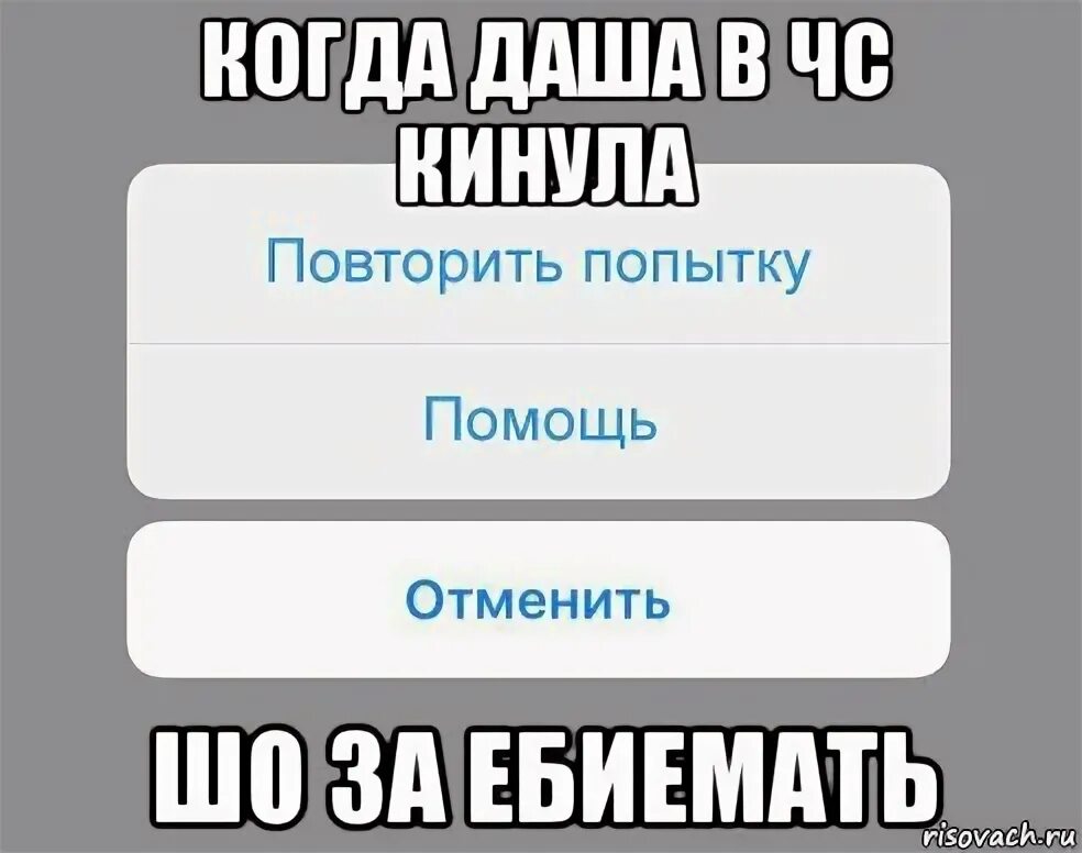 Парень кинул в чс. Кинул в ЧС. Причины кинуть в ЧС. Почему в ЧС кинул.