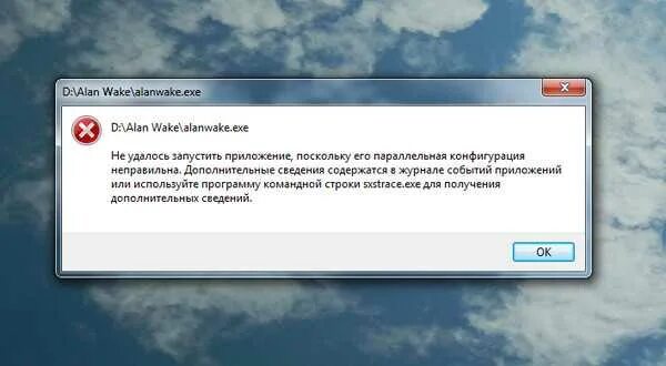 Как исправить параллельную конфигурацию приложения. Не удалось запустить приложение поскольку его параллельная. sxstrace.exe. параллельная конфигурация неправильна как исправить. не удалось запустить приложение.