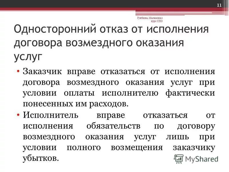 Предметом договора возмездного оказания услуг является. Предметом договора возмездного оказания услуг является