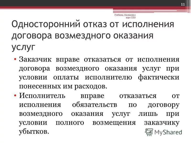 Возмездные обязательства