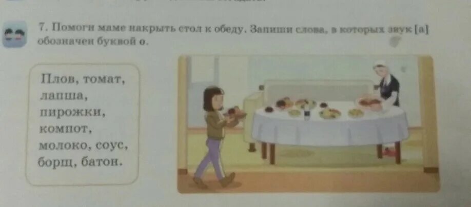 Прочитайте текст столики в кафе. Помоги маме накрыть на стол. Накройте стол на букву к. Помоги маме накрыть на стол окружающий мир. Помоги маме накрыть на стол окружающий мир 2.