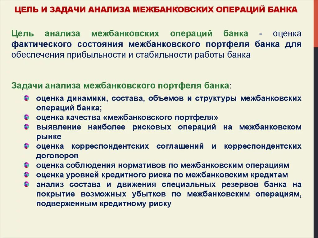 Цели и задачи анализа. Анализ кредитных операций банка. Анализ коммерческого банка. Цели банковских операций. Цели кредитных операций банка