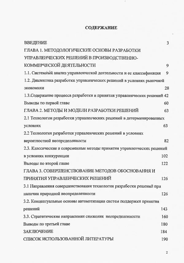Содержание второй главы. Пример содержания курсовой работы. Содержание второй главы. Основное содержание глав конституции рф таблица. Прикладной характер квалификационной работы.